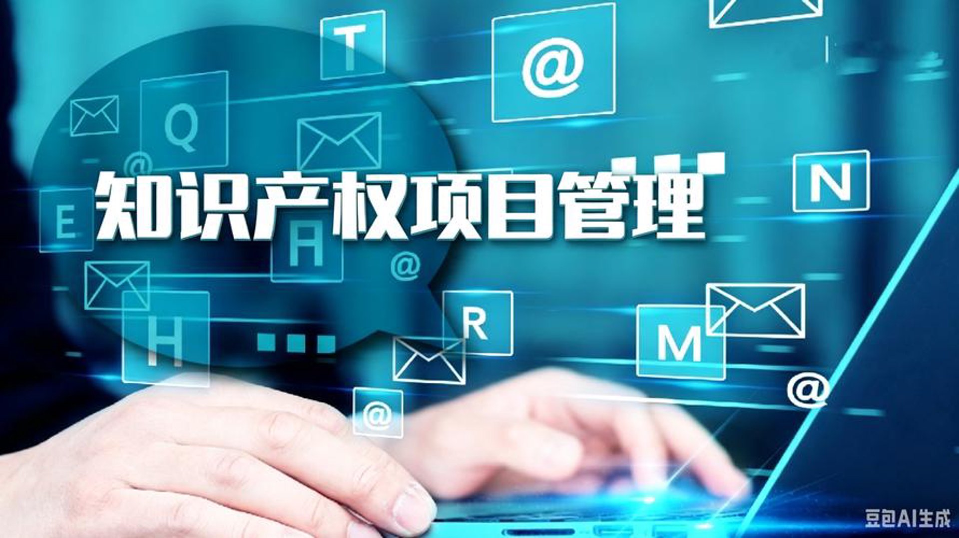 有包知识产权